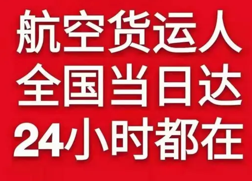 嫩江墨尔根航空货运货物、航空货运:物流行业各岗位招聘