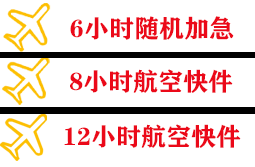 嫩江墨尔根航空货运快递公司,专业空运当天件